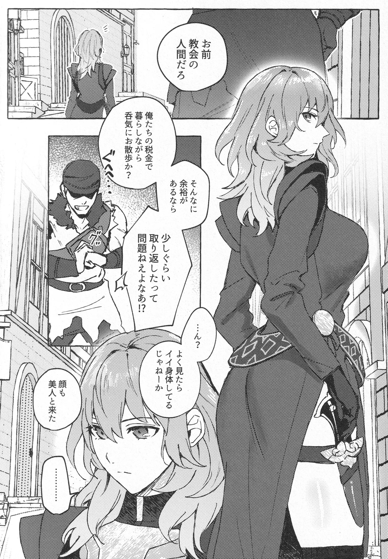 (Reimei no Hoshi no Moto nite 3) [Karomia (Shiomi)] Kishi datte Iyasaretai - EVEN KNIGHTS WANT TO BE HEALED. (Fire Emblem Three Houses) - Page 5