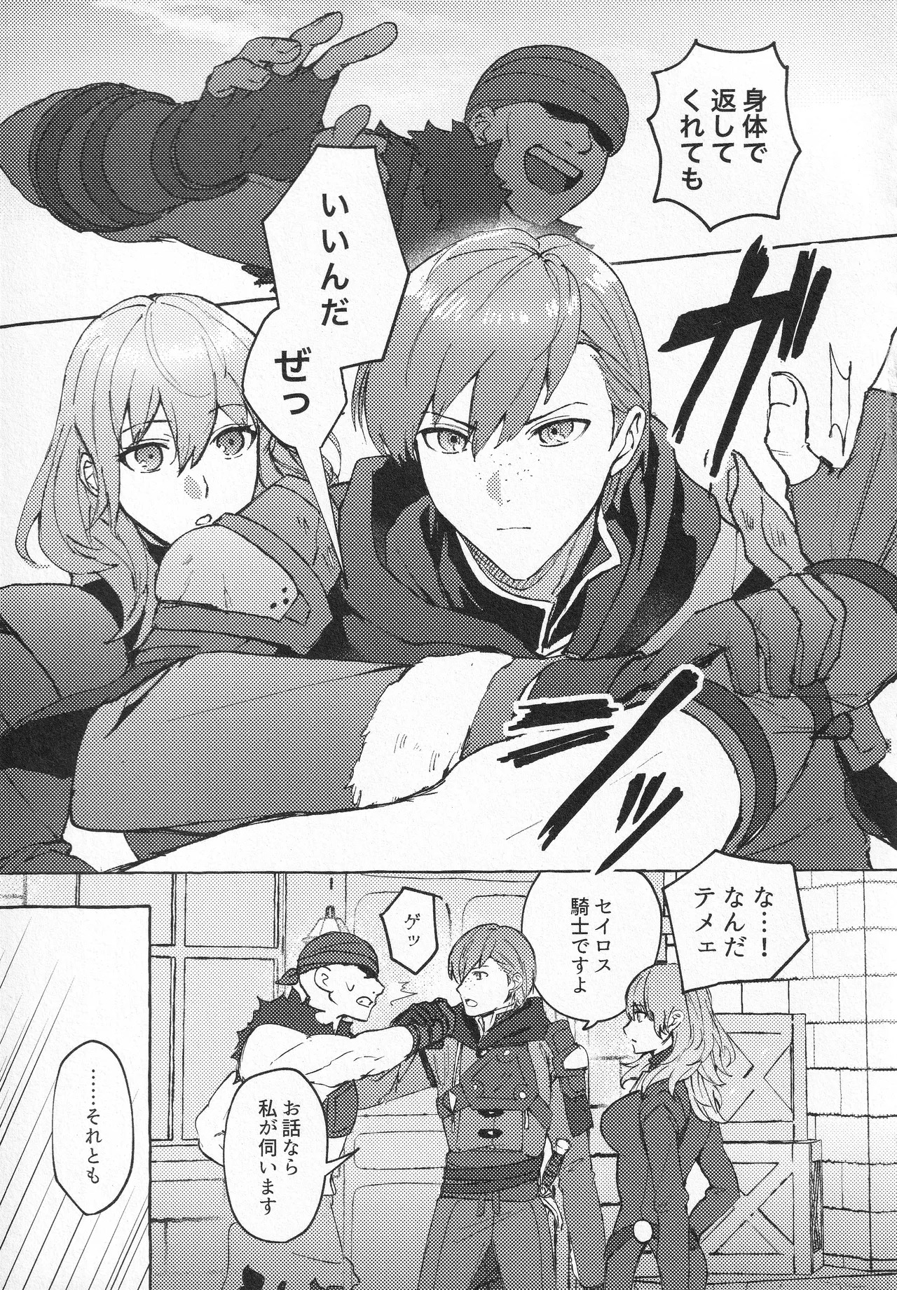 (Reimei no Hoshi no Moto nite 3) [Karomia (Shiomi)] Kishi datte Iyasaretai - EVEN KNIGHTS WANT TO BE HEALED. (Fire Emblem Three Houses) - Page 6