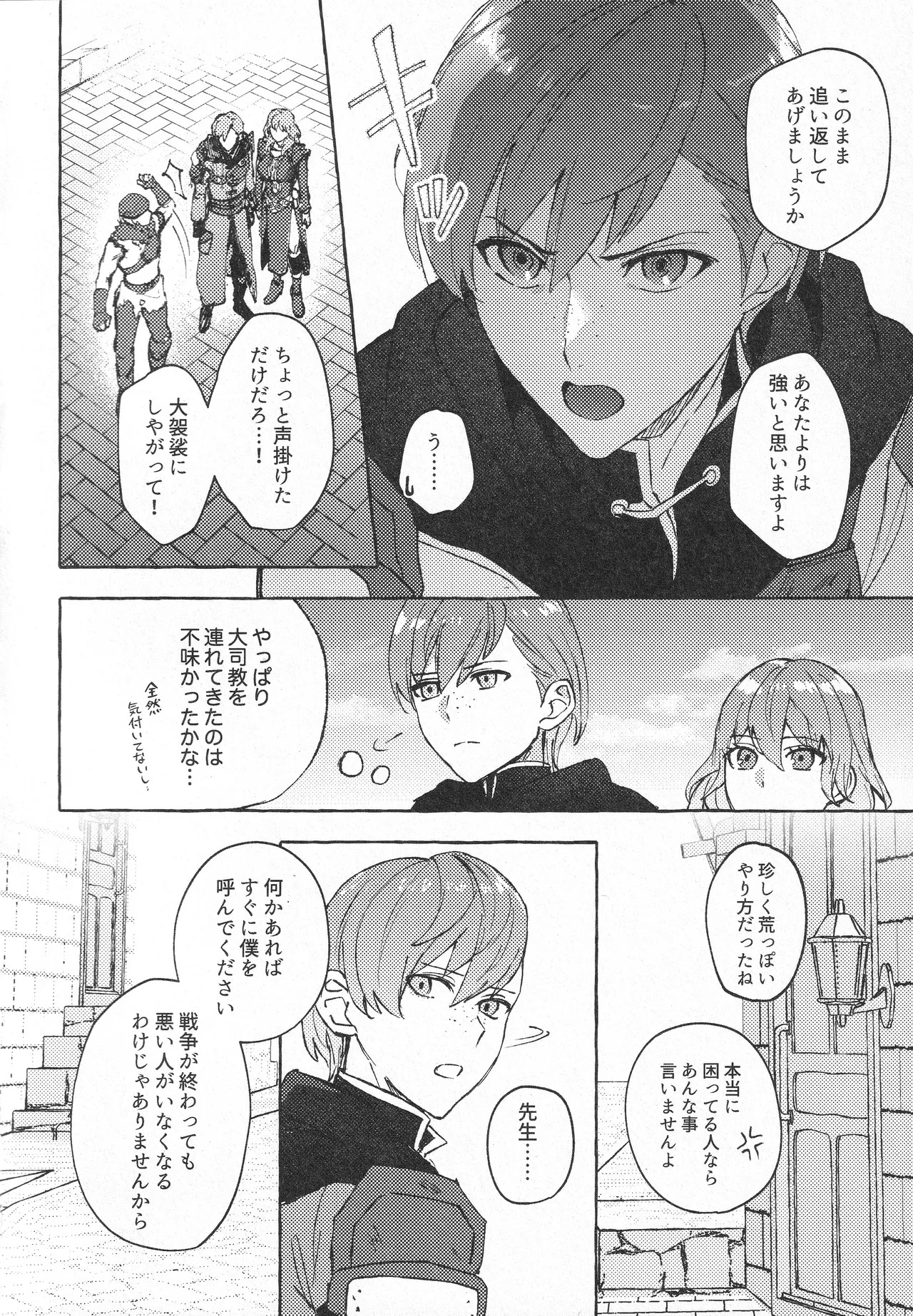 (Reimei no Hoshi no Moto nite 3) [Karomia (Shiomi)] Kishi datte Iyasaretai - EVEN KNIGHTS WANT TO BE HEALED. (Fire Emblem Three Houses) - Page 7