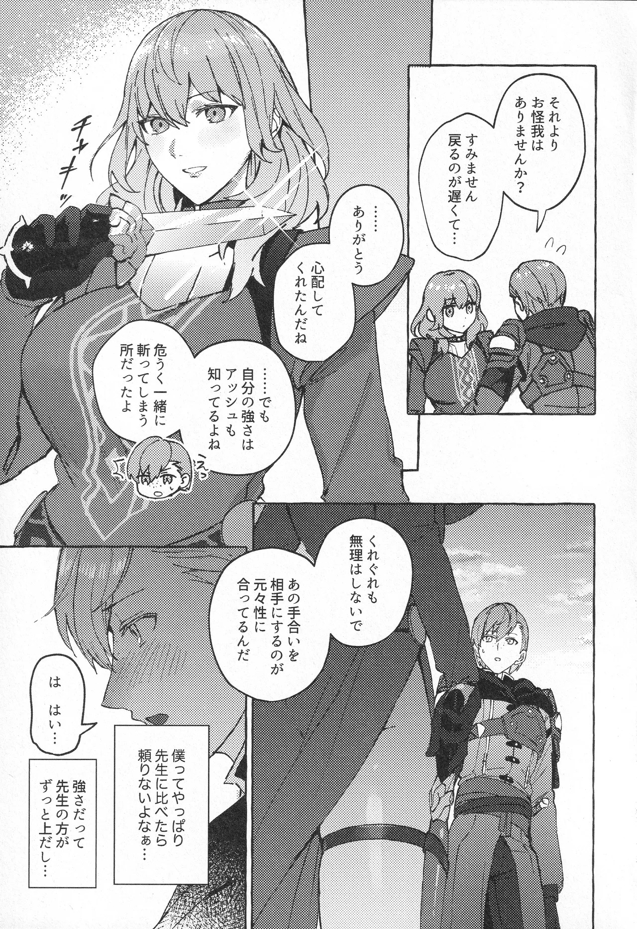 (Reimei no Hoshi no Moto nite 3) [Karomia (Shiomi)] Kishi datte Iyasaretai - EVEN KNIGHTS WANT TO BE HEALED. (Fire Emblem Three Houses) - Page 8