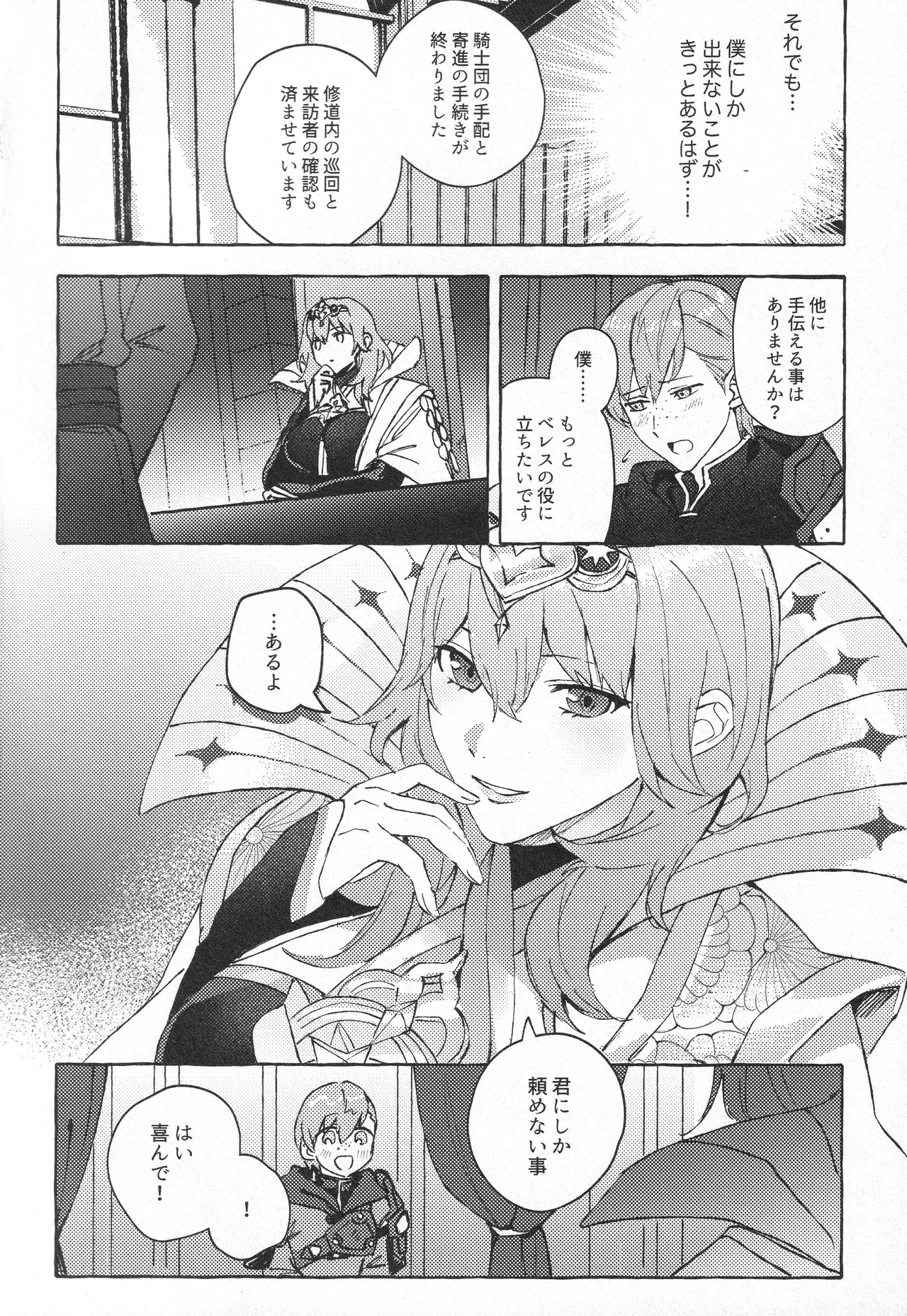 (Reimei no Hoshi no Moto nite 3) [Karomia (Shiomi)] Kishi datte Iyasaretai - EVEN KNIGHTS WANT TO BE HEALED. (Fire Emblem Three Houses) - Page 9