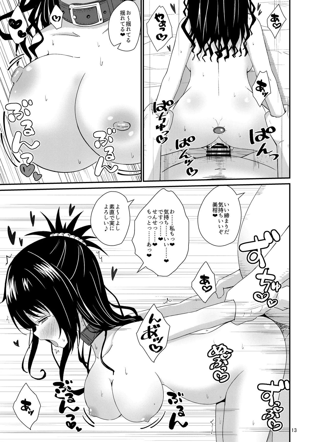 [Aiirosakura (Aikawa Ryou)] Mikan no Ecchi na Hon 5 (To LOVE-Ru) [Digital] - Page 13