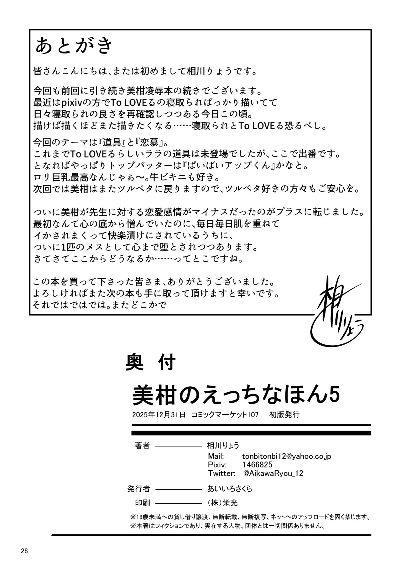 [Aiirosakura (Aikawa Ryou)] Mikan no Ecchi na Hon 5 (To LOVE-Ru) [Digital] - Page 28