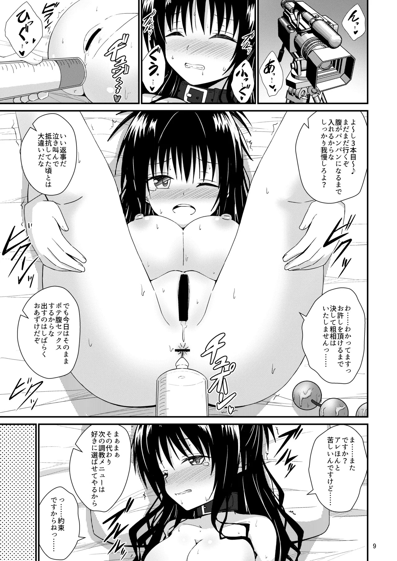 [Aiirosakura (Aikawa Ryou)] Mikan no Ecchi na Hon 5 (To LOVE-Ru) [Digital] - Page 9