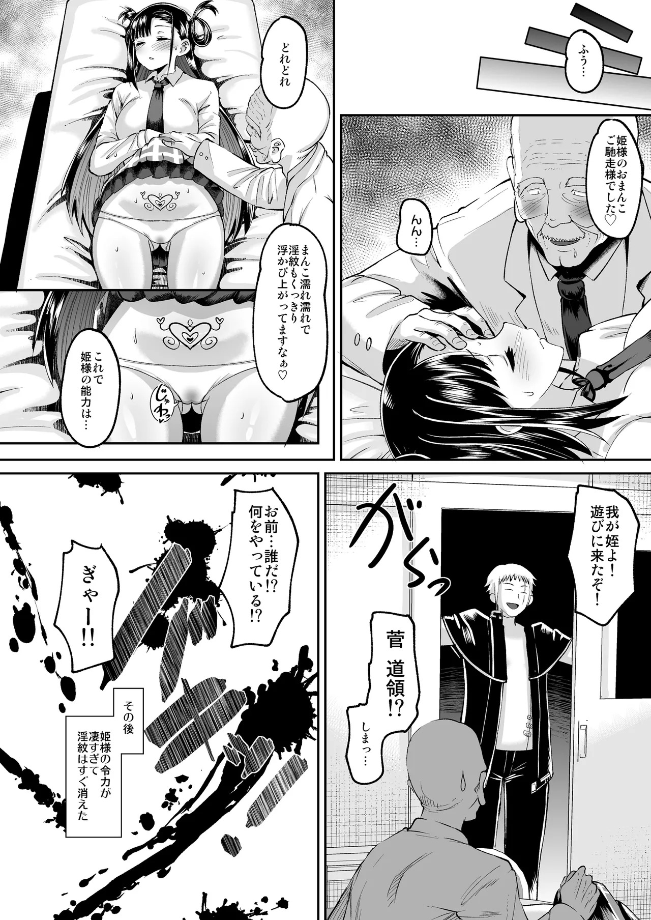 [AMP (Norakuro Nero)] Genmu no Onmyouji (Nue no Onmyouji) [Digital] - Page 30