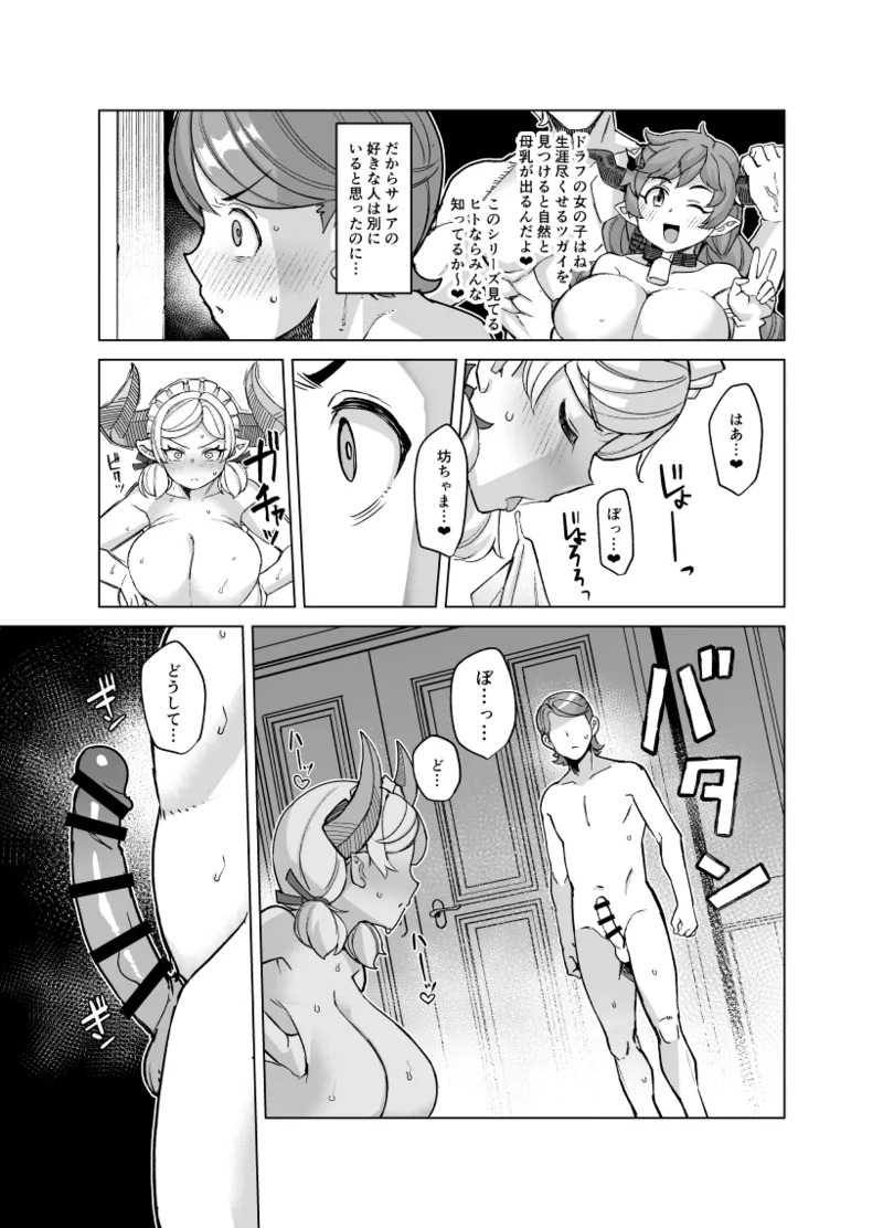 [Kuzunoha (Yumano Yuuki)] Boku no MaiDraph Prelude (Granblue Fantasy) [Digital] - Page 10