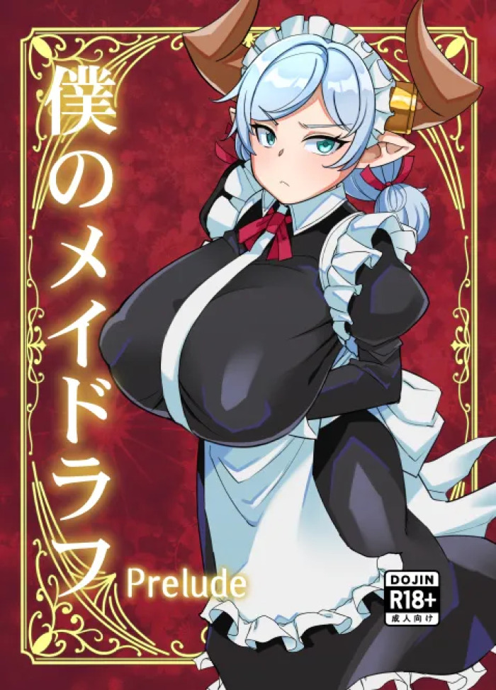 [Kuzunoha (Yumano Yuuki)] Boku no MaiDraph Prelude (Granblue Fantasy) [Digital]