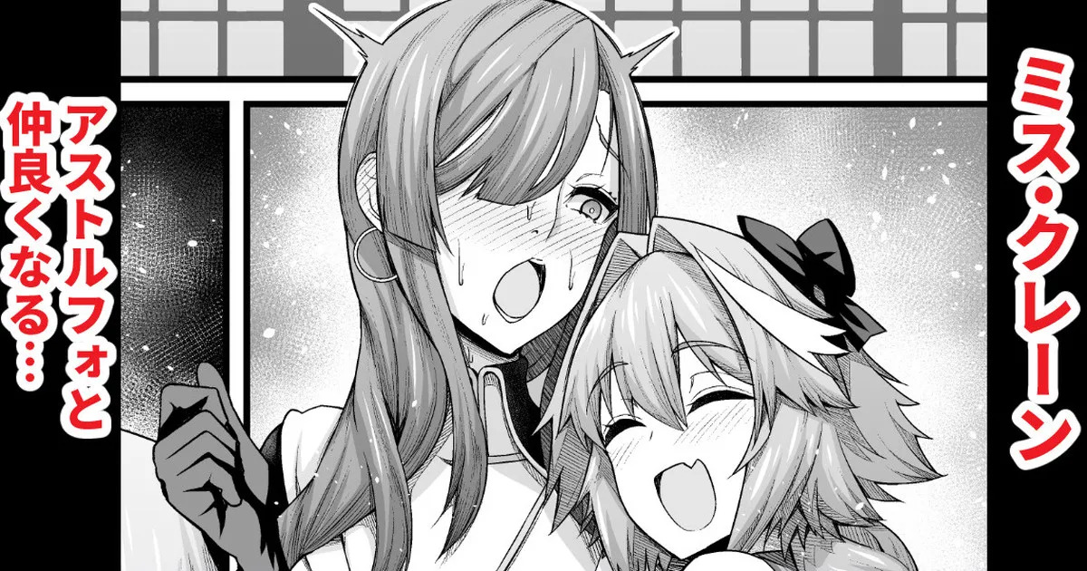 [Ankoman] Miss Crane, Astolfo to Nakayoku Naru (Fate/Grand Order) (decensored) - Page 1