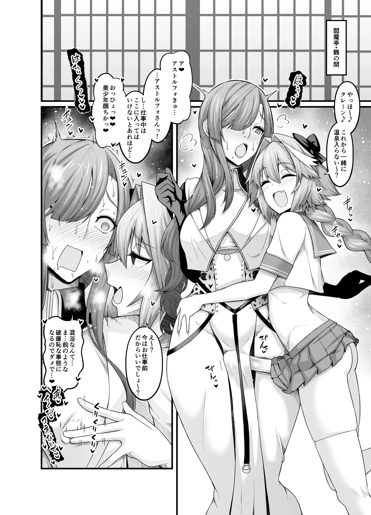 [Ankoman] Miss Crane, Astolfo to Nakayoku Naru (Fate/Grand Order) (decensored) - Page 2
