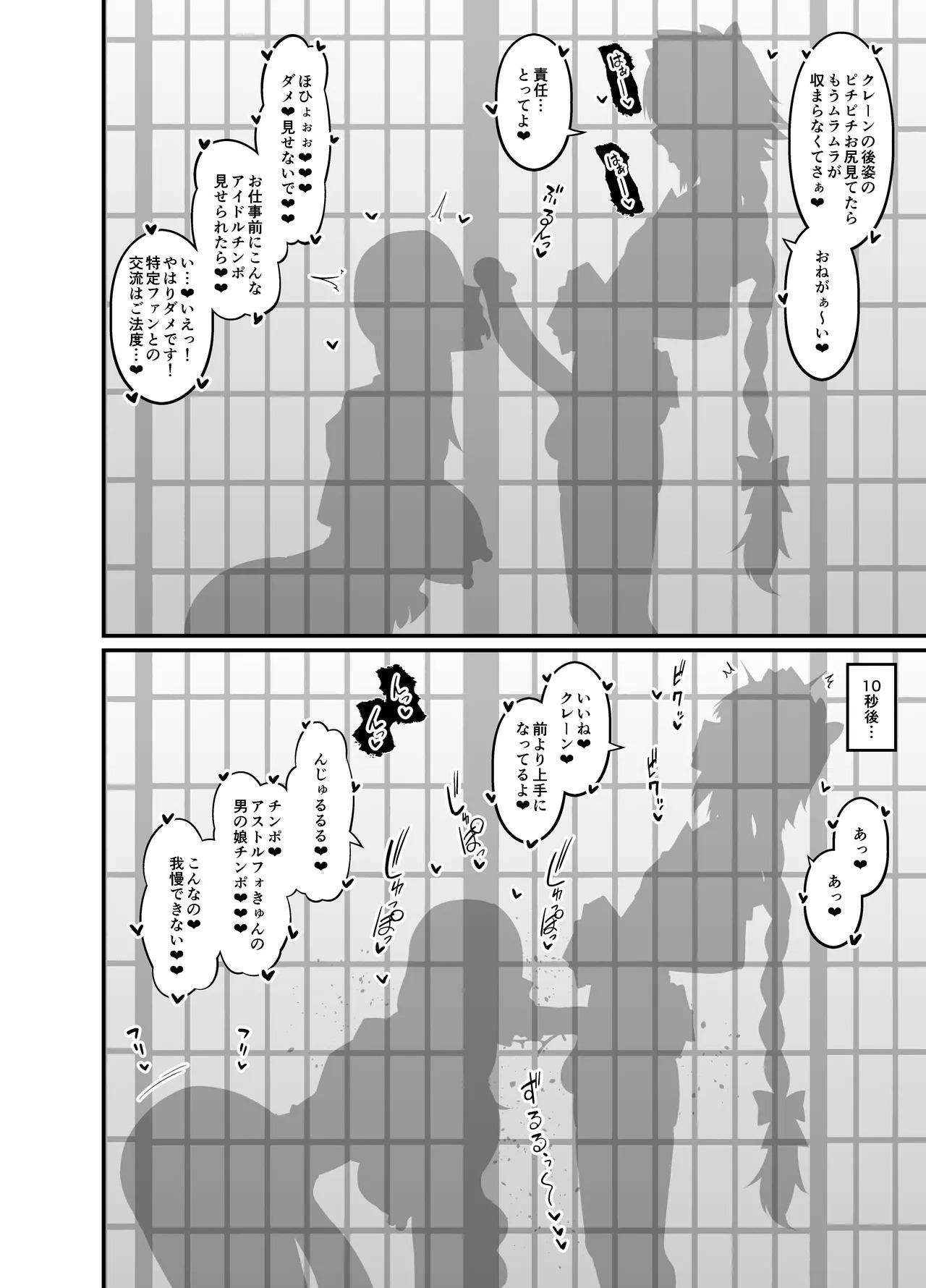 [Ankoman] Miss Crane, Astolfo to Nakayoku Naru (Fate/Grand Order) (decensored) - Page 3