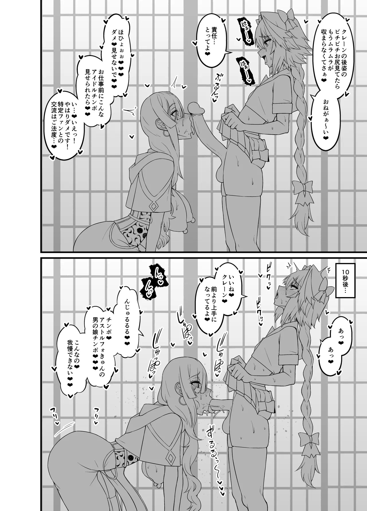 [Ankoman] Miss Crane, Astolfo to Nakayoku Naru (Fate/Grand Order) (decensored) - Page 4