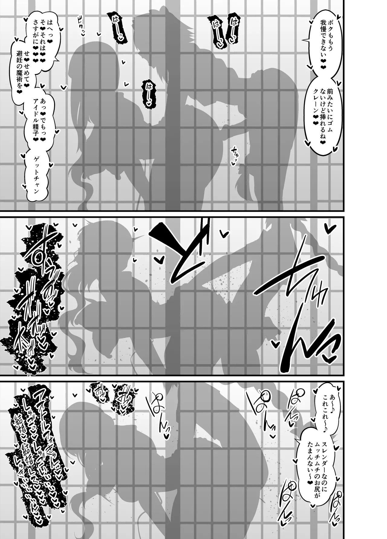 [Ankoman] Miss Crane, Astolfo to Nakayoku Naru (Fate/Grand Order) (decensored) - Page 5