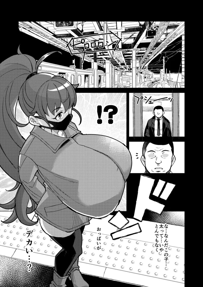 [Kuzunoha (Yumano Yuuki)] Bou FamiRes Beit Gekini Chounyuu Haishinsha PPR-chan no Zenra Densha Onanie Challenge (Shippai) (WORKING!) [Digital] - Page 2