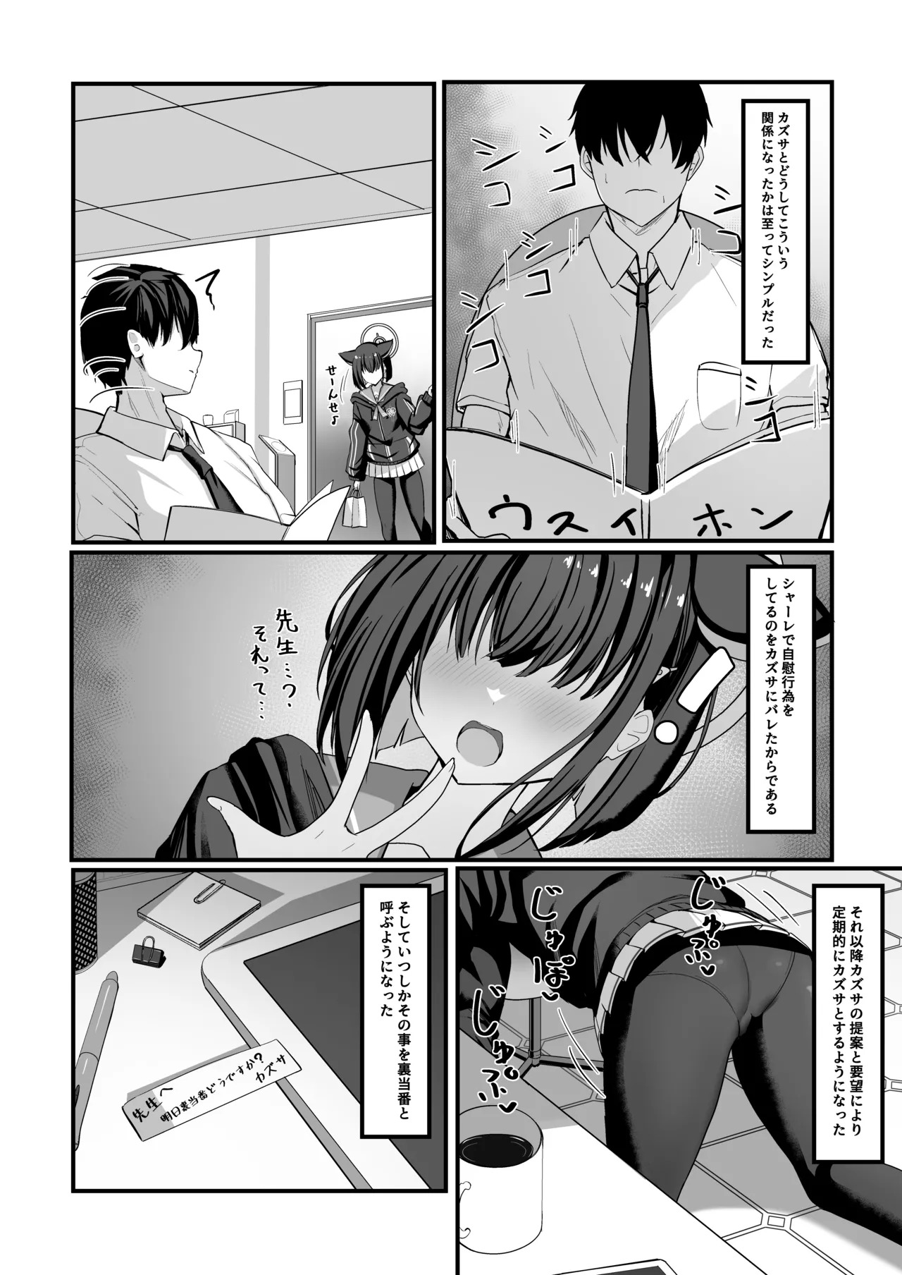 [crowclock (liya)] Schale Ura Touban Kazusa (Blue Archive) [Digital] - Page 13