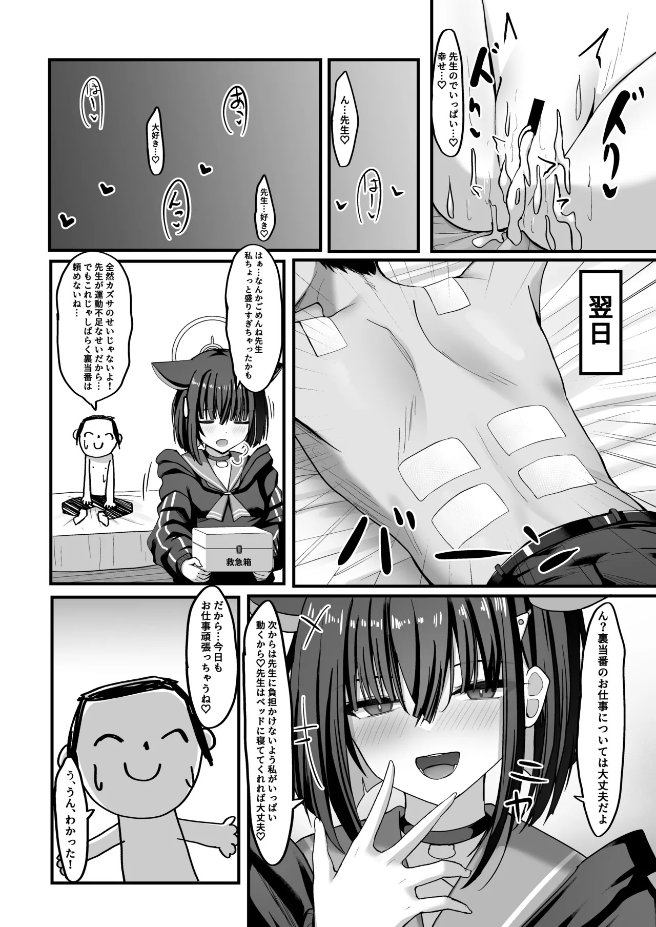 [crowclock (liya)] Schale Ura Touban Kazusa (Blue Archive) [Digital] - Page 31