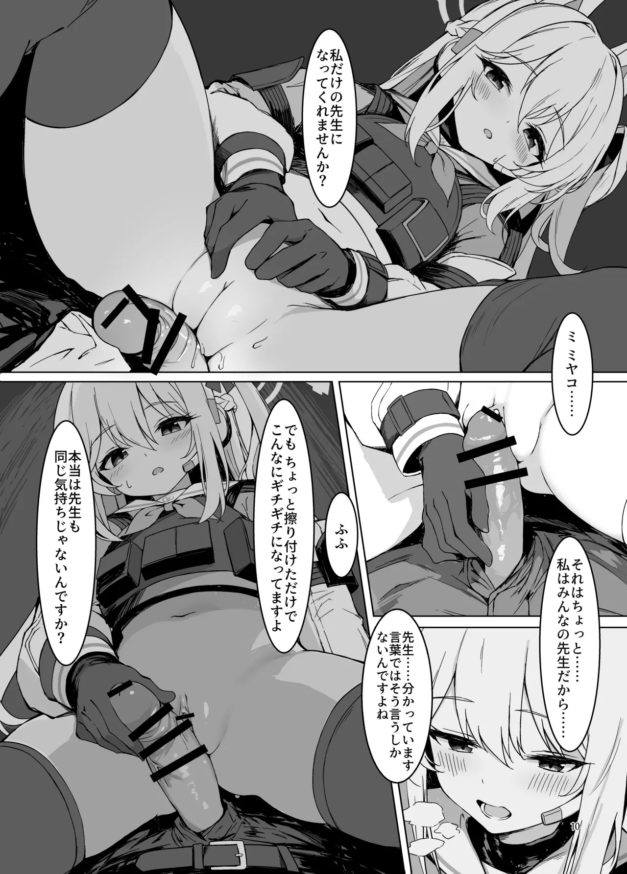 [Hagakure (Tateishi Kureha)] Sabishii Kousagi no Hanashi (Blue Archive) [Digital] - Page 10