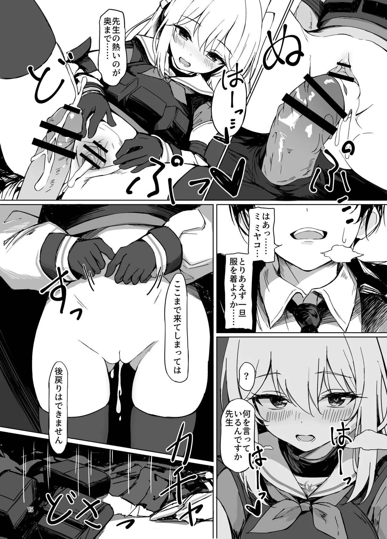 [Hagakure (Tateishi Kureha)] Sabishii Kousagi no Hanashi (Blue Archive) [Digital] - Page 15