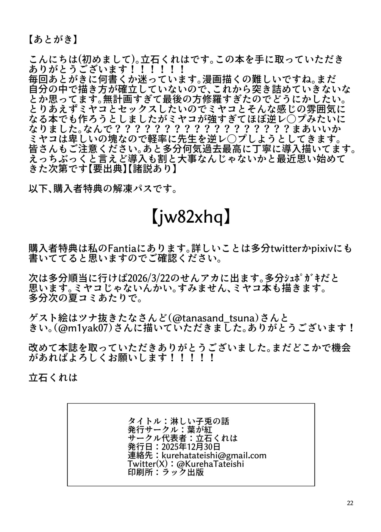 [Hagakure (Tateishi Kureha)] Sabishii Kousagi no Hanashi (Blue Archive) [Digital] - Page 22