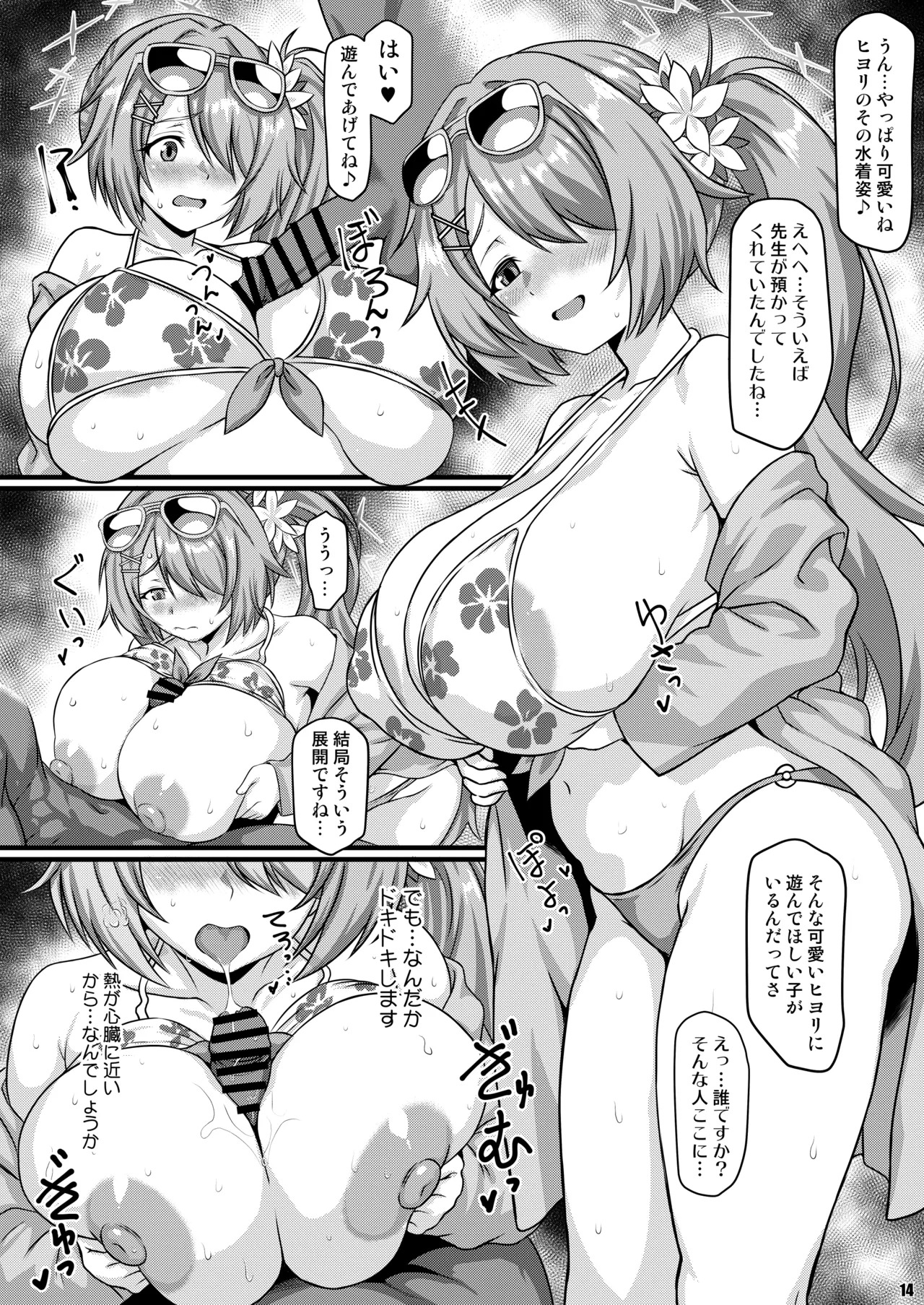 [Kasou Genjitsu (Hasekura Noise)] THE Haramase Tsuchinaga Hiyori (Blue Archive) [Digital] - Page 13