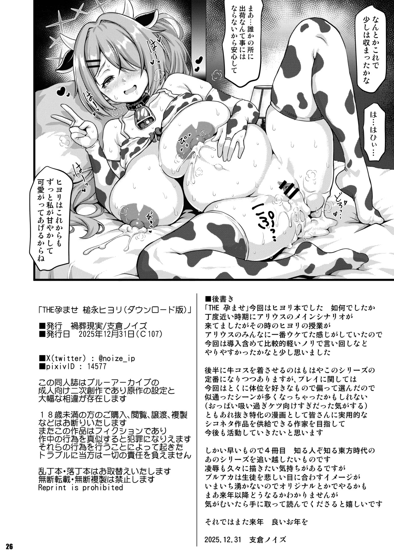 [Kasou Genjitsu (Hasekura Noise)] THE Haramase Tsuchinaga Hiyori (Blue Archive) [Digital] - Page 25