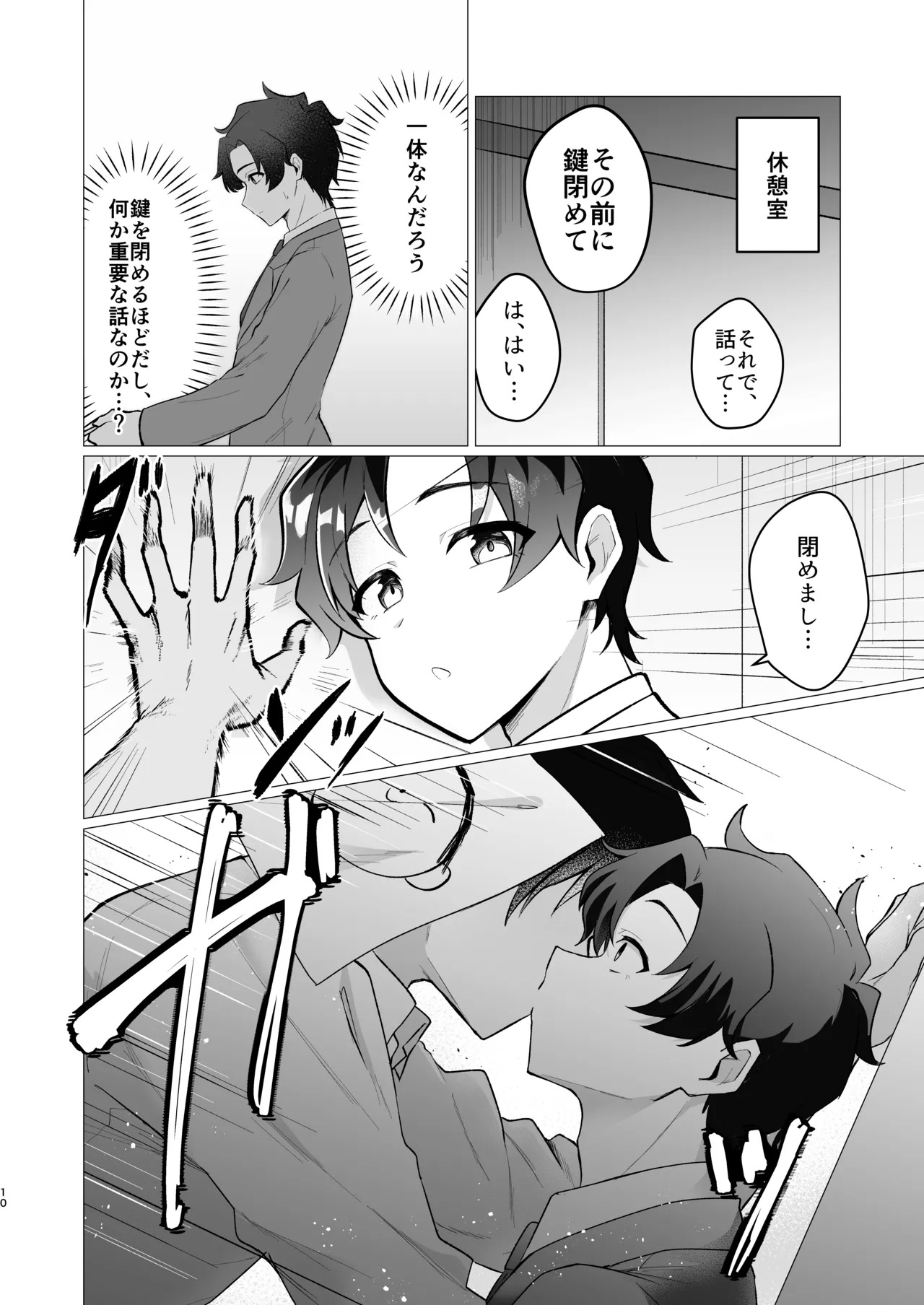 [Haiiro Kansokuki (Sera Razere)] Sensei no Otoshikata (Blue Archive) [Digital] - Page 10