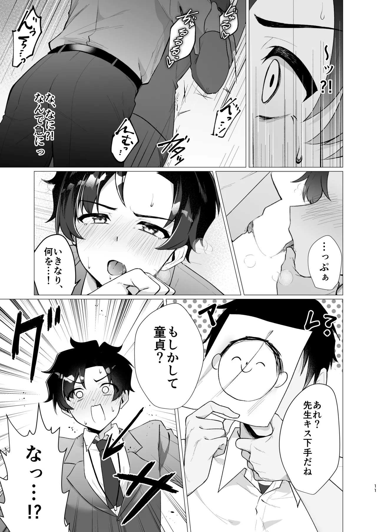 [Haiiro Kansokuki (Sera Razere)] Sensei no Otoshikata (Blue Archive) [Digital] - Page 11