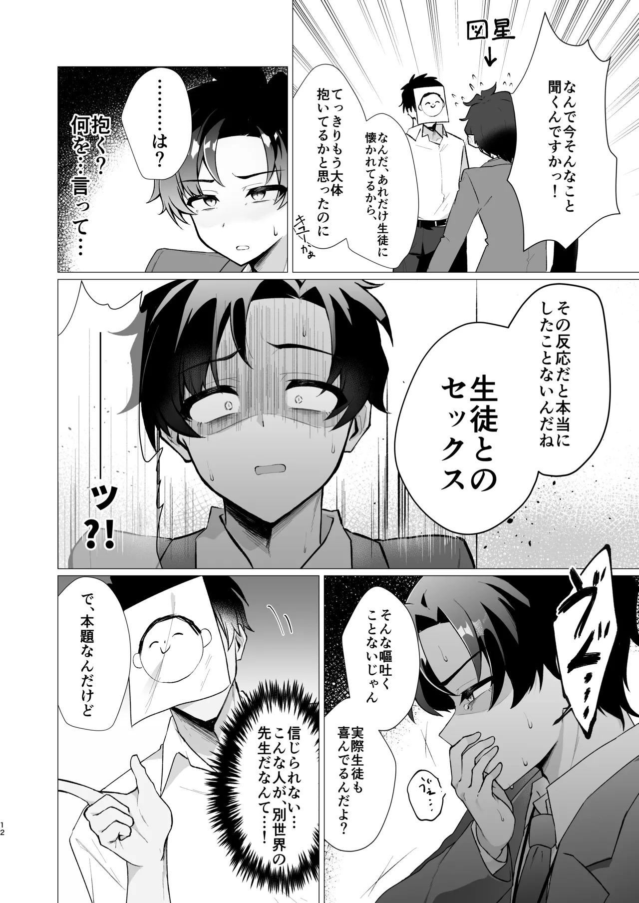 [Haiiro Kansokuki (Sera Razere)] Sensei no Otoshikata (Blue Archive) [Digital] - Page 12