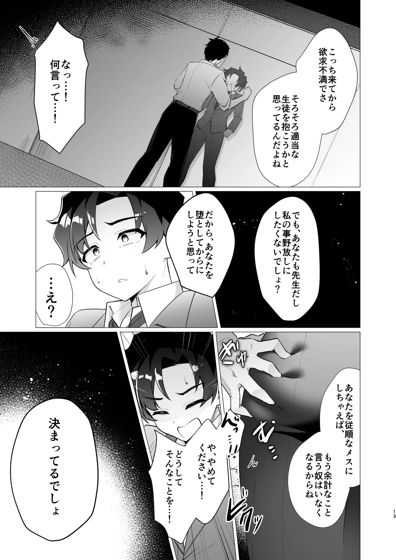 [Haiiro Kansokuki (Sera Razere)] Sensei no Otoshikata (Blue Archive) [Digital] - Page 13