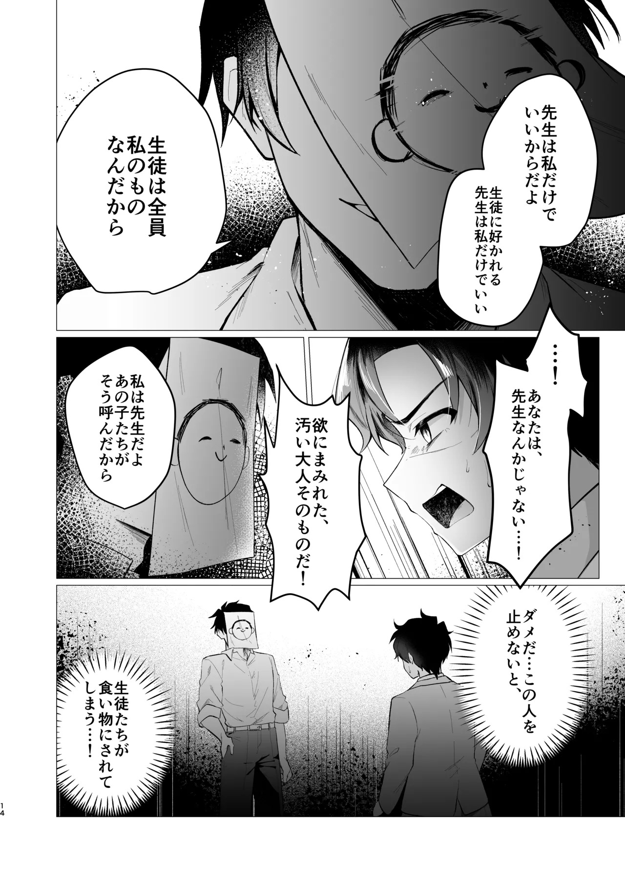 [Haiiro Kansokuki (Sera Razere)] Sensei no Otoshikata (Blue Archive) [Digital] - Page 14