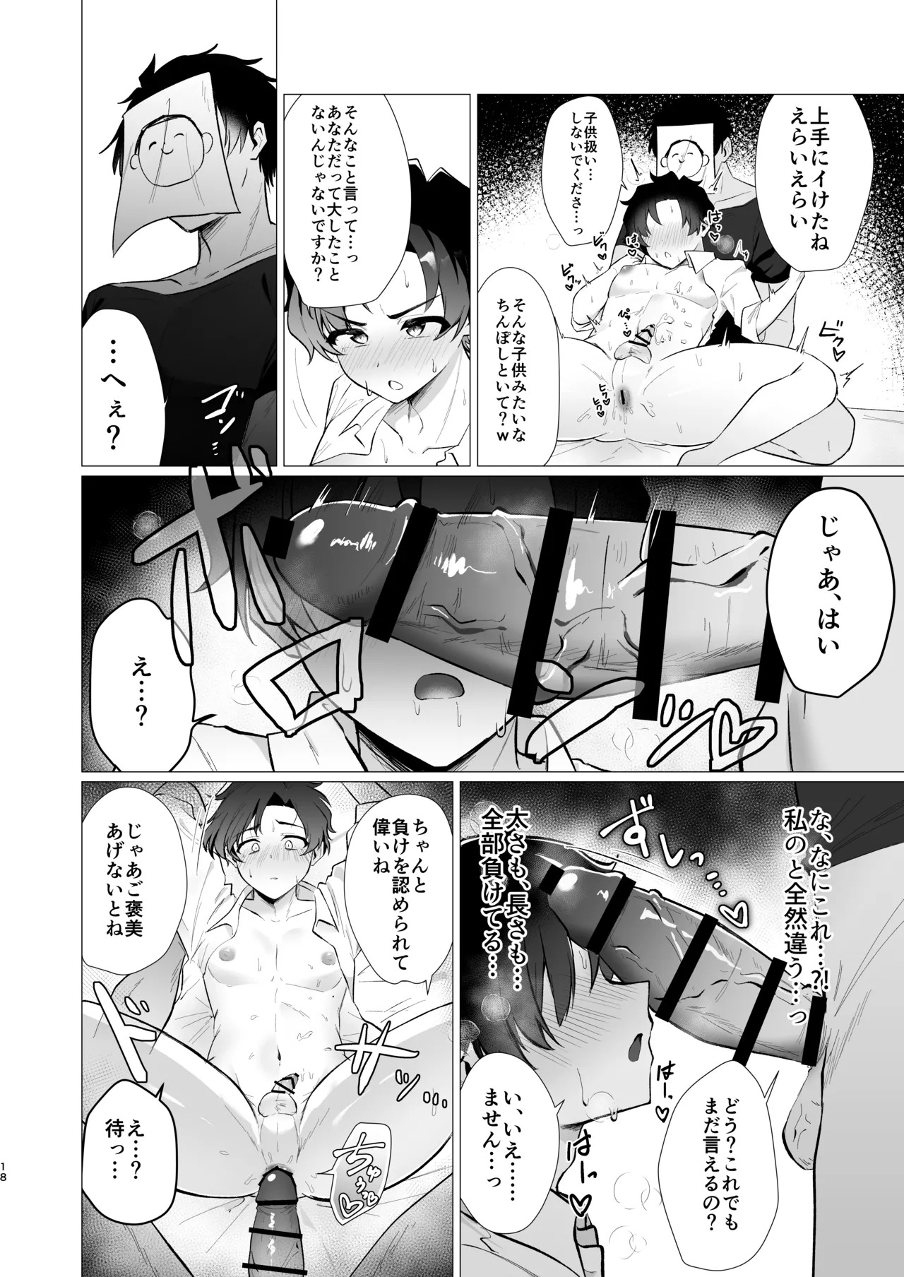 [Haiiro Kansokuki (Sera Razere)] Sensei no Otoshikata (Blue Archive) [Digital] - Page 18