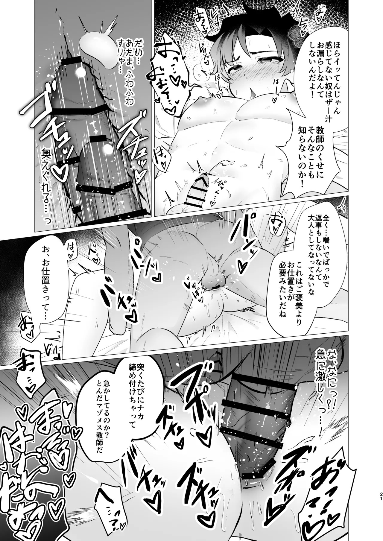 [Haiiro Kansokuki (Sera Razere)] Sensei no Otoshikata (Blue Archive) [Digital] - Page 21