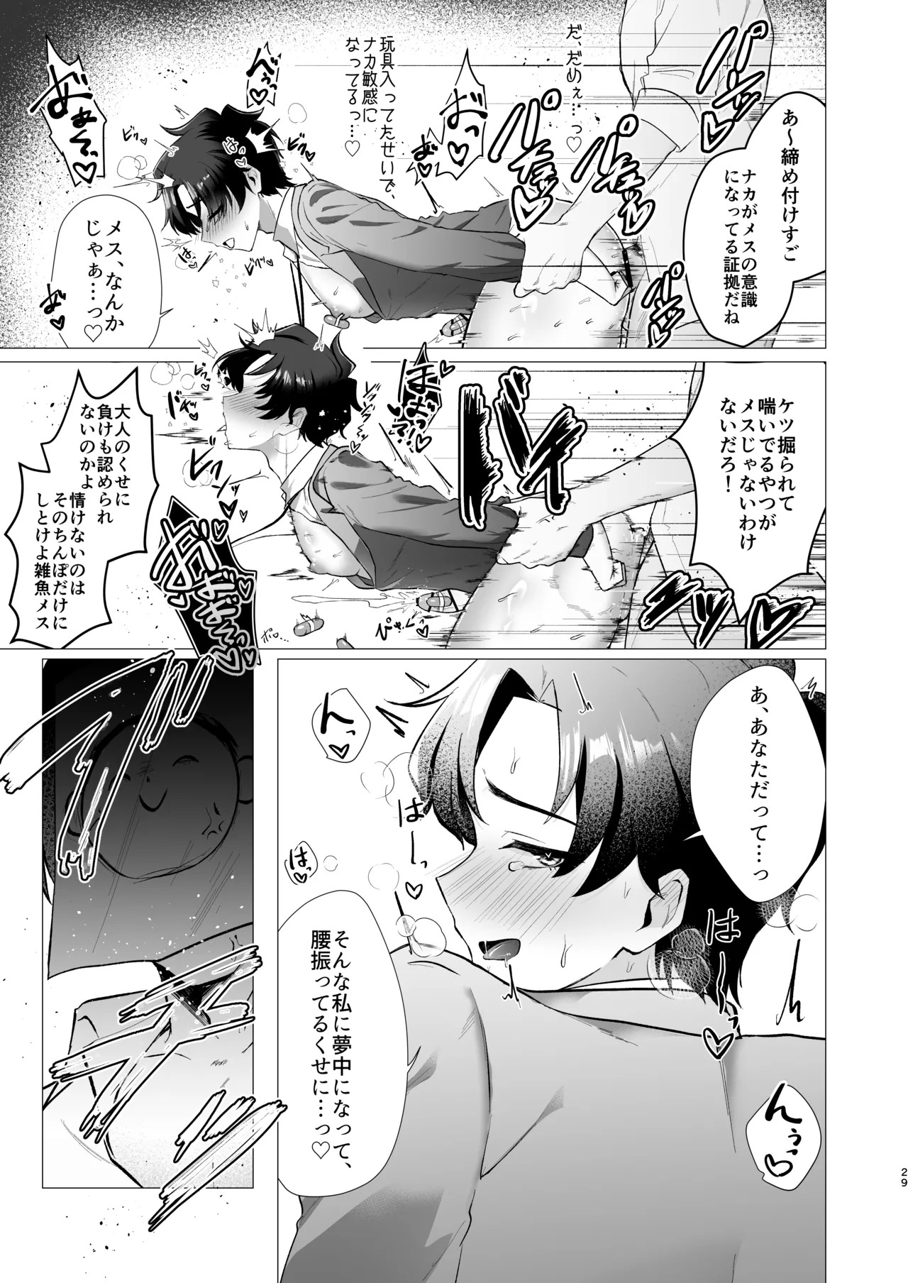 [Haiiro Kansokuki (Sera Razere)] Sensei no Otoshikata (Blue Archive) [Digital] - Page 29