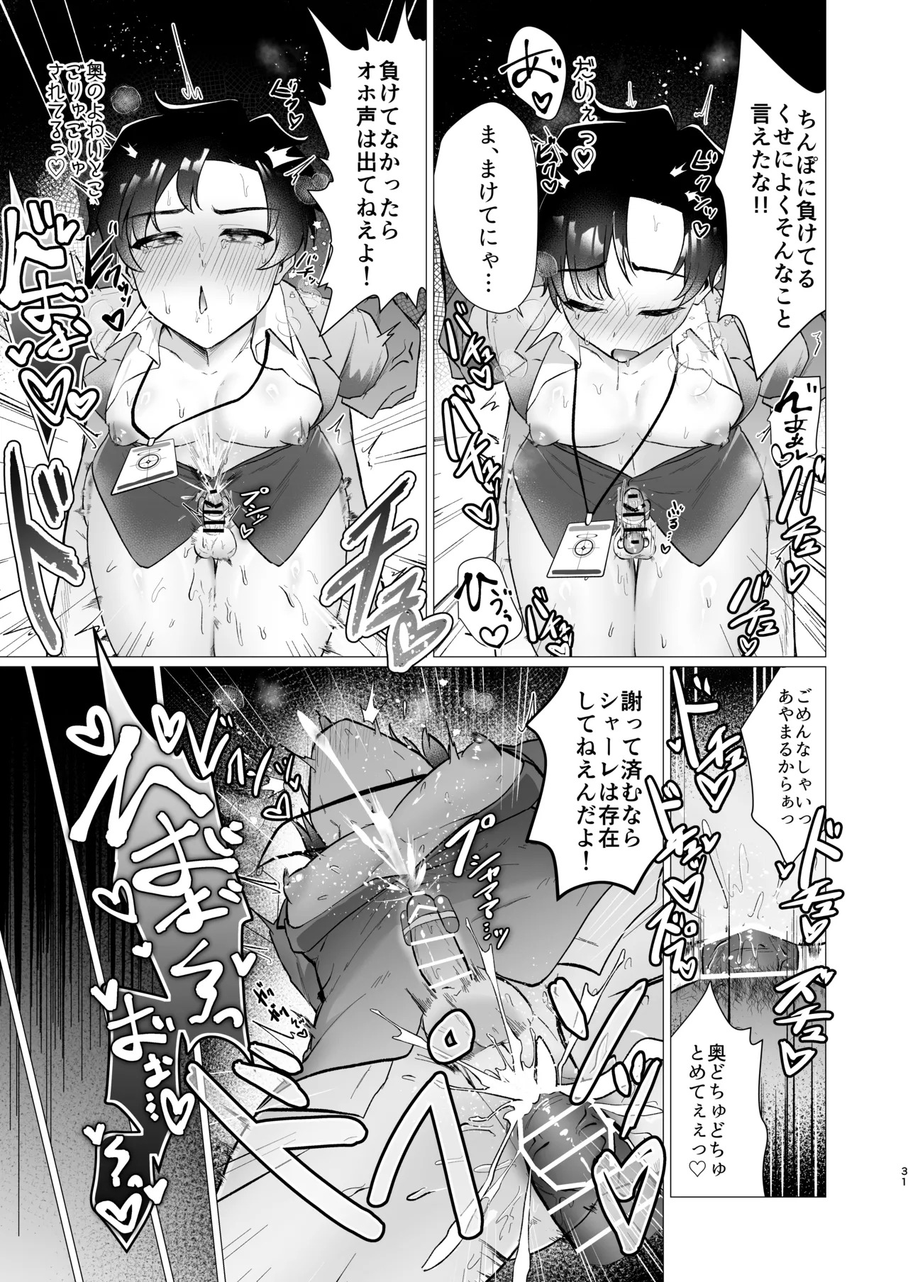 [Haiiro Kansokuki (Sera Razere)] Sensei no Otoshikata (Blue Archive) [Digital] - Page 31