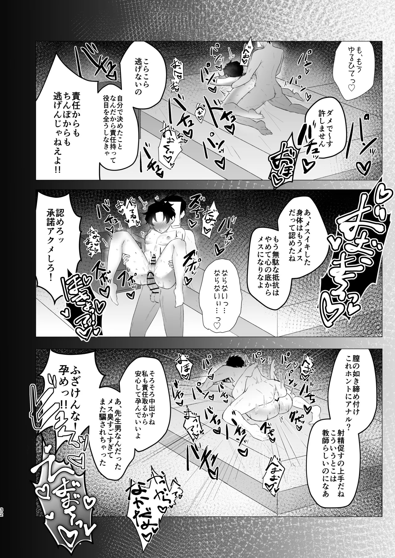 [Haiiro Kansokuki (Sera Razere)] Sensei no Otoshikata (Blue Archive) [Digital] - Page 32