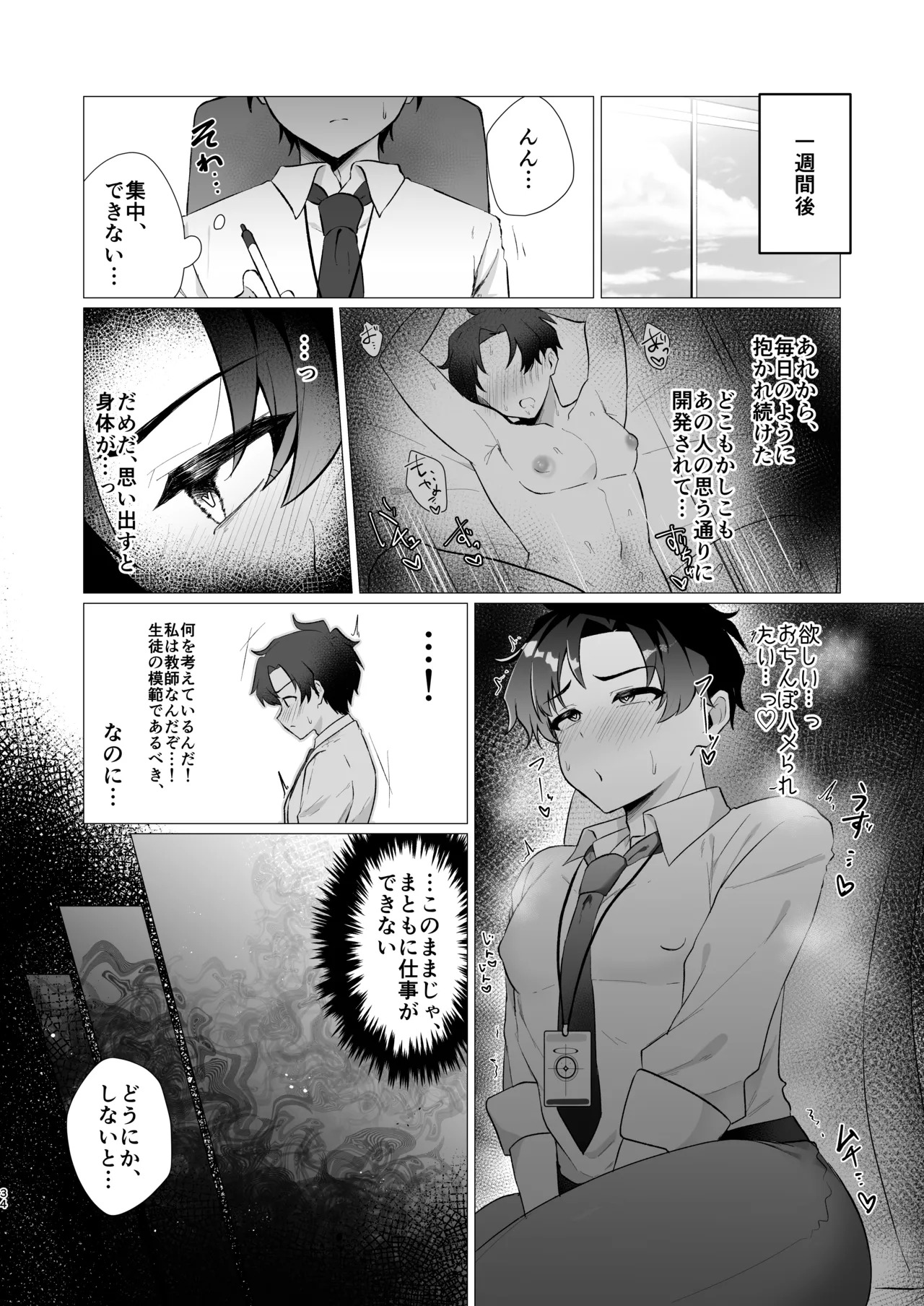 [Haiiro Kansokuki (Sera Razere)] Sensei no Otoshikata (Blue Archive) [Digital] - Page 34