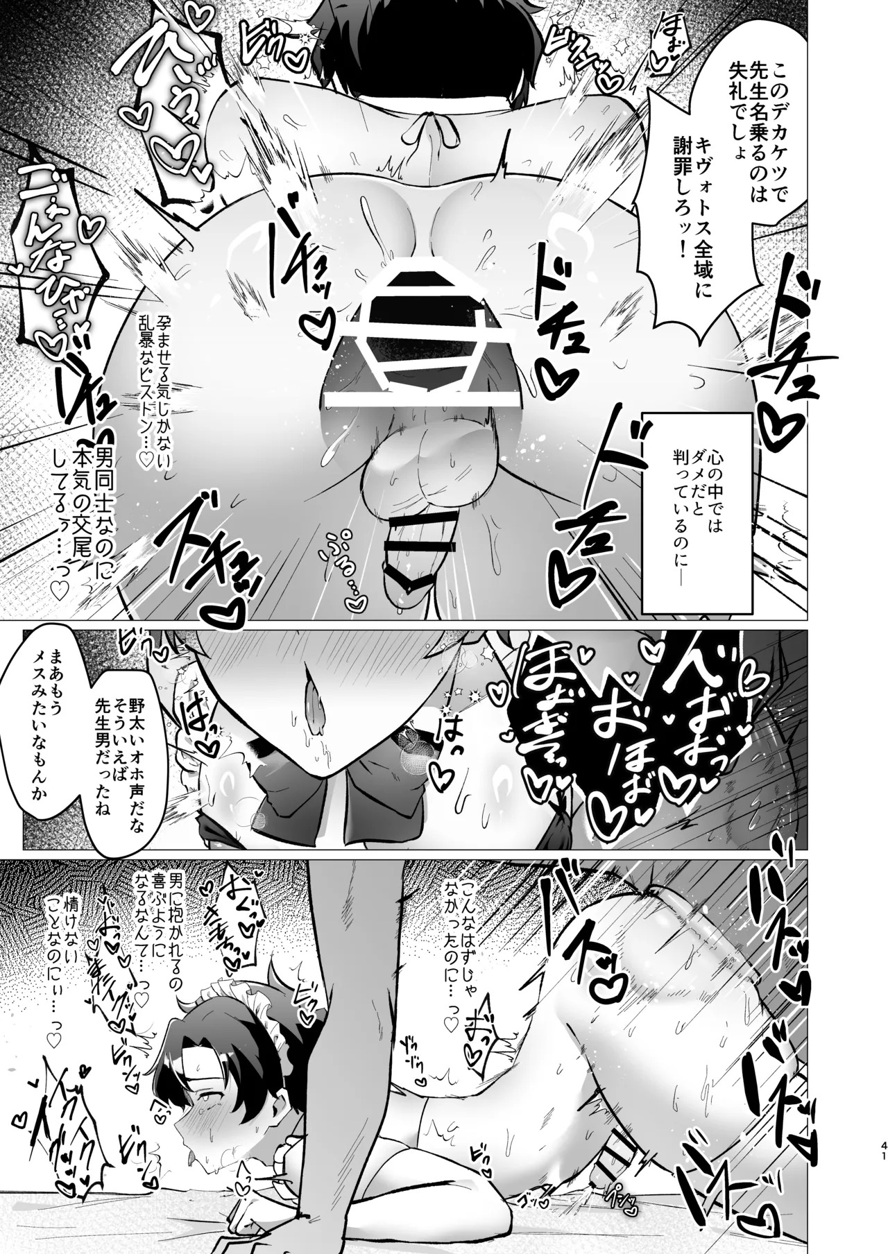 [Haiiro Kansokuki (Sera Razere)] Sensei no Otoshikata (Blue Archive) [Digital] - Page 41