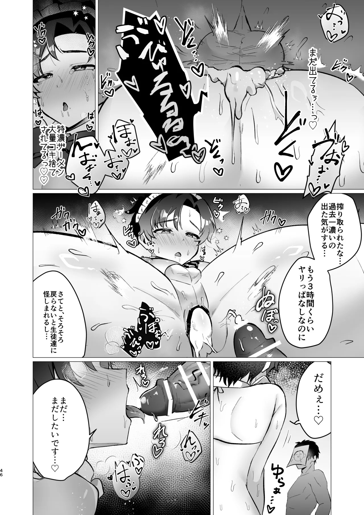[Haiiro Kansokuki (Sera Razere)] Sensei no Otoshikata (Blue Archive) [Digital] - Page 46