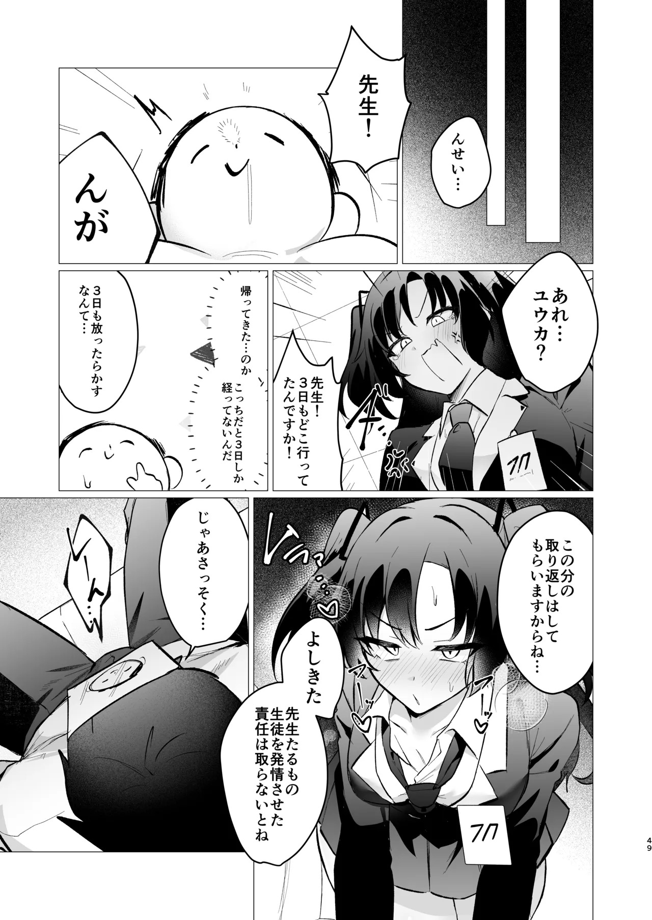 [Haiiro Kansokuki (Sera Razere)] Sensei no Otoshikata (Blue Archive) [Digital] - Page 49