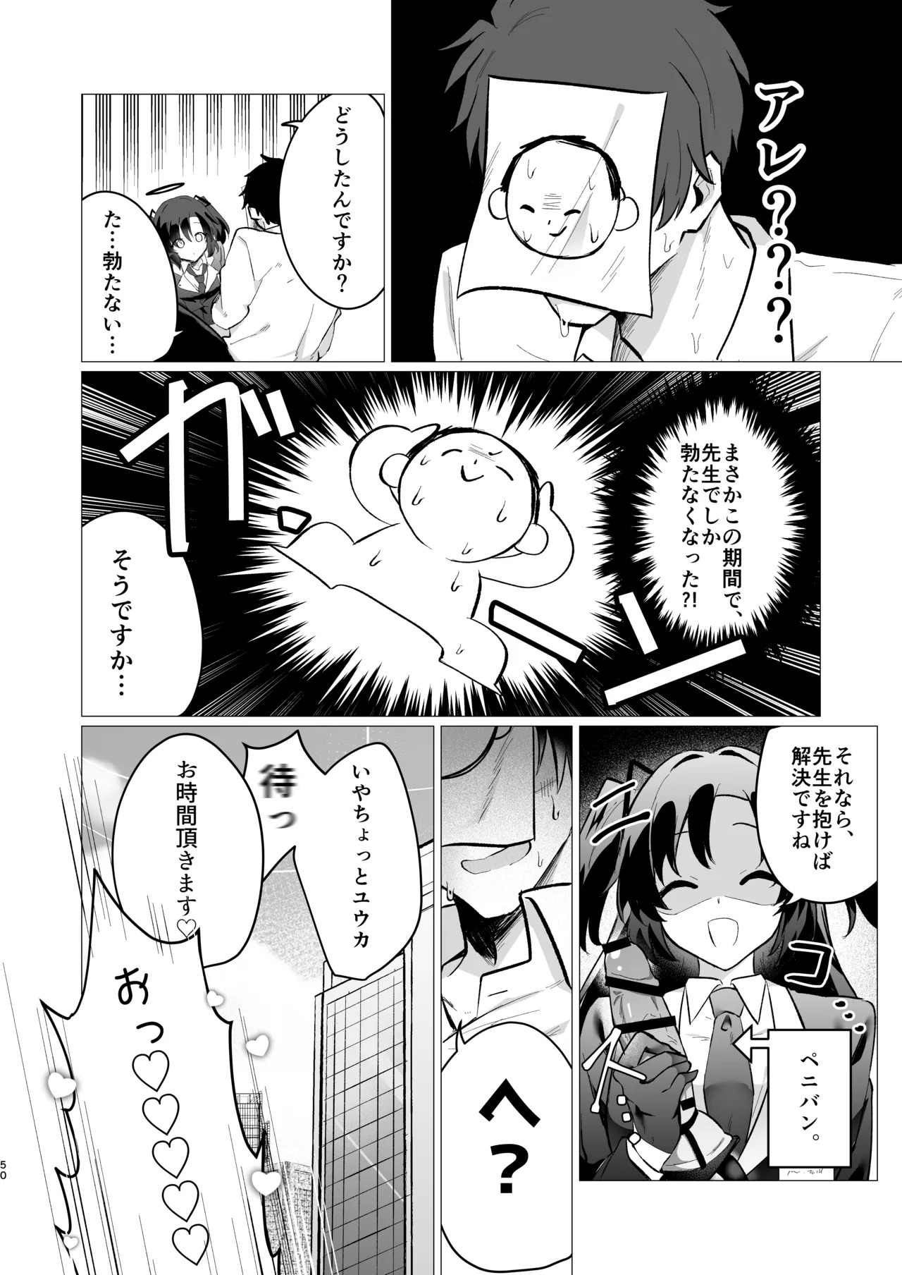 [Haiiro Kansokuki (Sera Razere)] Sensei no Otoshikata (Blue Archive) [Digital] - Page 50