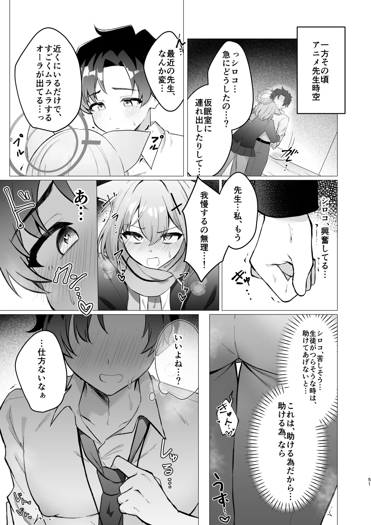 [Haiiro Kansokuki (Sera Razere)] Sensei no Otoshikata (Blue Archive) [Digital] - Page 51