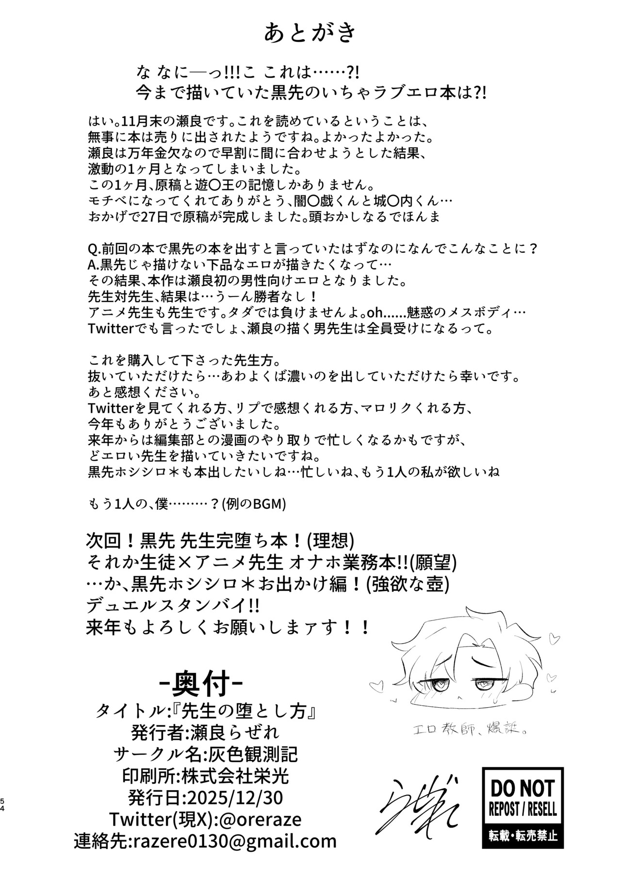 [Haiiro Kansokuki (Sera Razere)] Sensei no Otoshikata (Blue Archive) [Digital] - Page 54