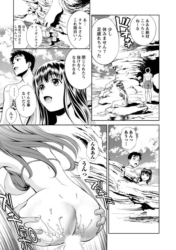 [Mizuki Asamori] Oshiete Maria - Teach Me, Maria Vol 1 - Page 100
