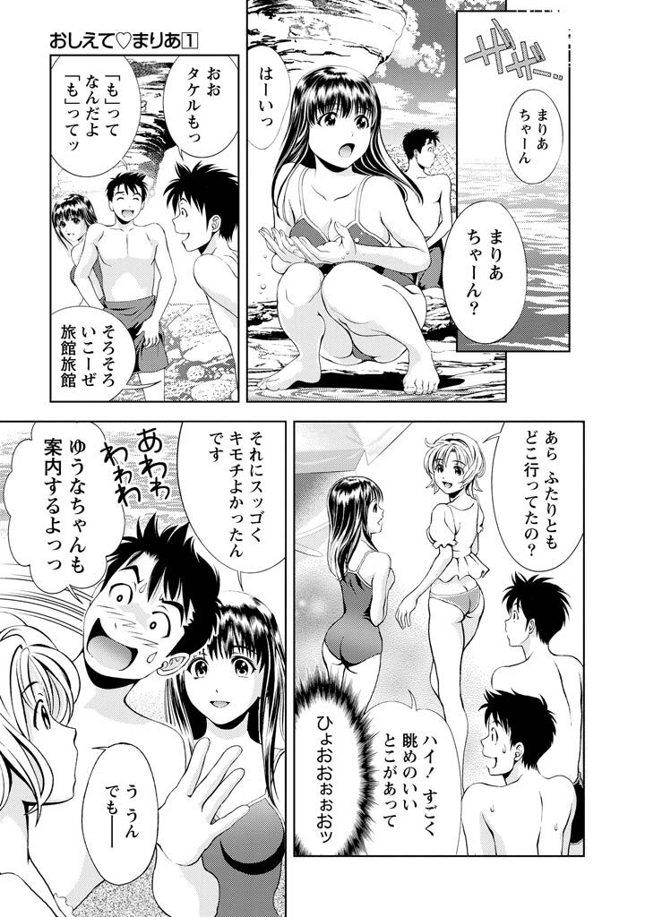 [Mizuki Asamori] Oshiete Maria - Teach Me, Maria Vol 1 - Page 110