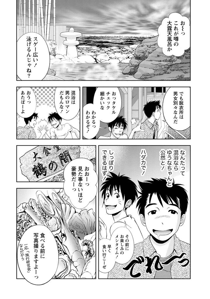 [Mizuki Asamori] Oshiete Maria - Teach Me, Maria Vol 1 - Page 116