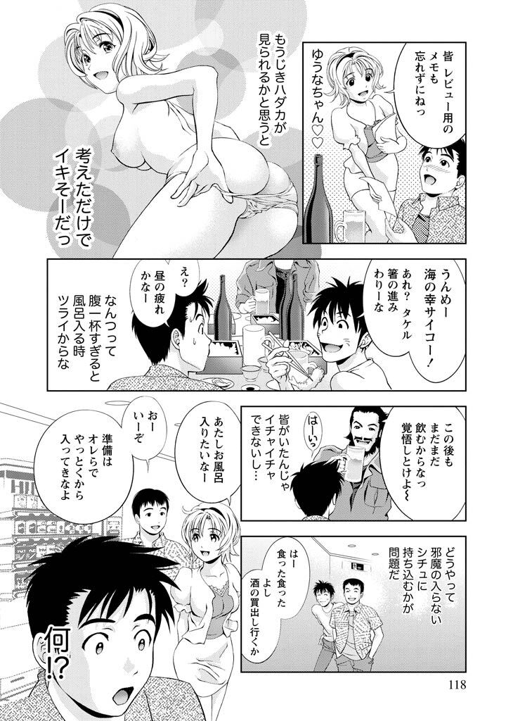 [Mizuki Asamori] Oshiete Maria - Teach Me, Maria Vol 1 - Page 117