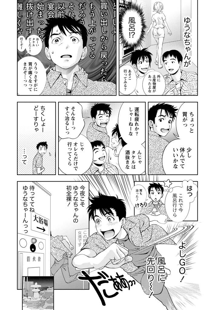 [Mizuki Asamori] Oshiete Maria - Teach Me, Maria Vol 1 - Page 118