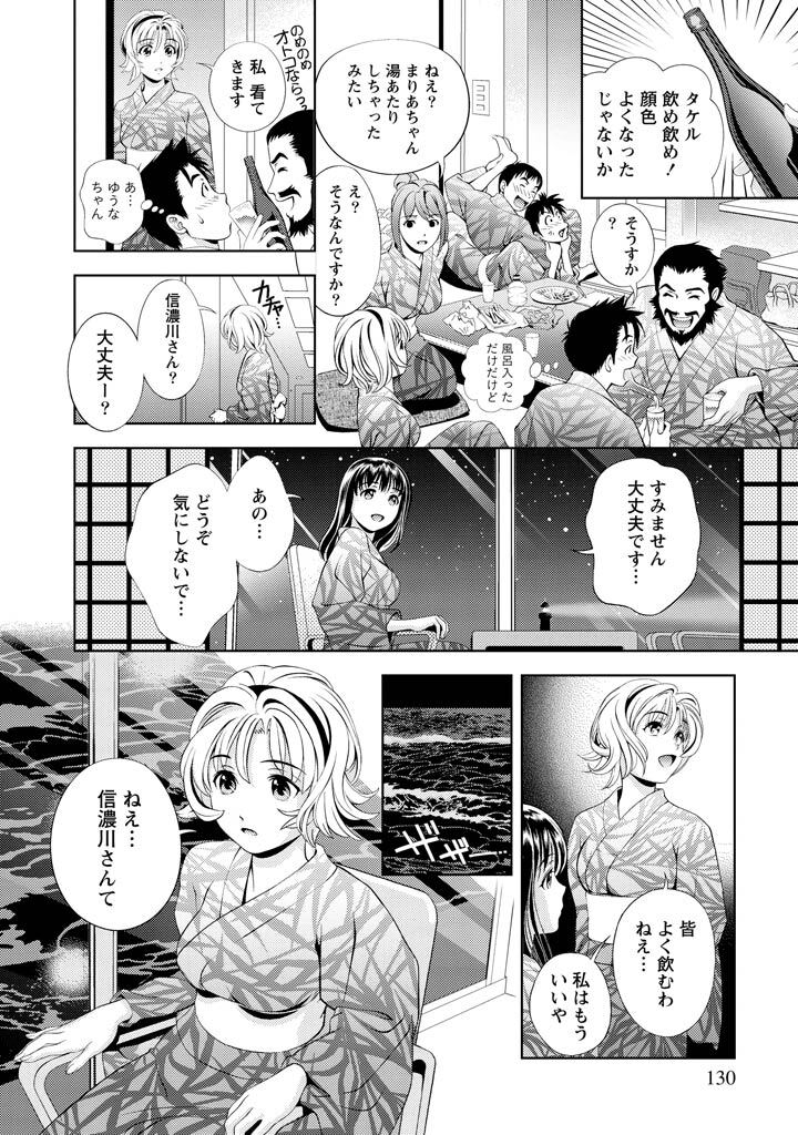 [Mizuki Asamori] Oshiete Maria - Teach Me, Maria Vol 1 - Page 129