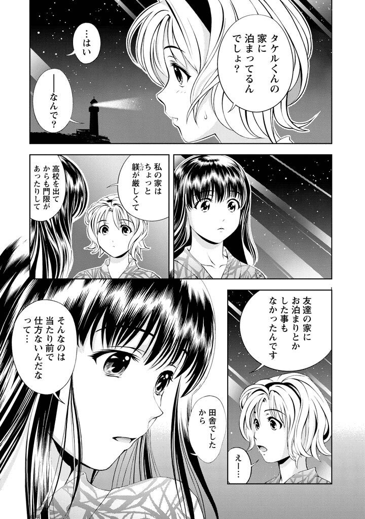 [Mizuki Asamori] Oshiete Maria - Teach Me, Maria Vol 1 - Page 130