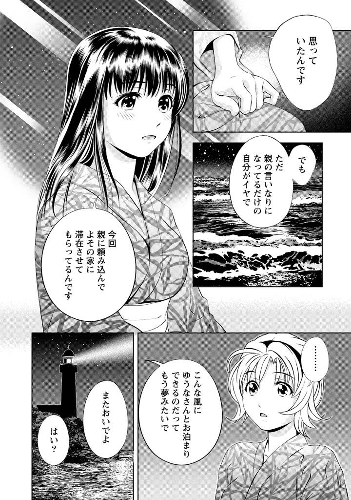 [Mizuki Asamori] Oshiete Maria - Teach Me, Maria Vol 1 - Page 131