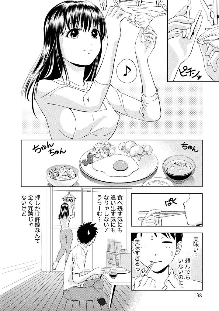[Mizuki Asamori] Oshiete Maria - Teach Me, Maria Vol 1 - Page 137